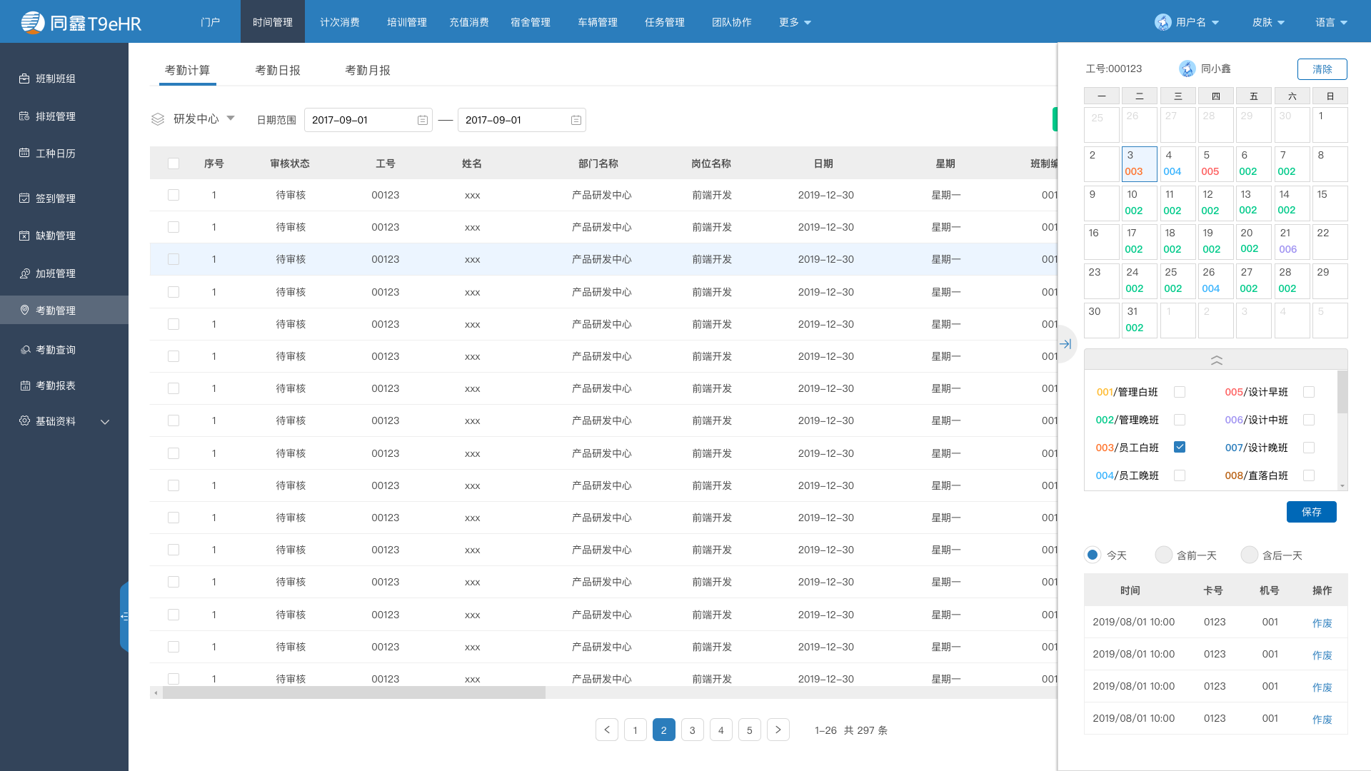 人事考勤系統報表 人事考勤系統報表