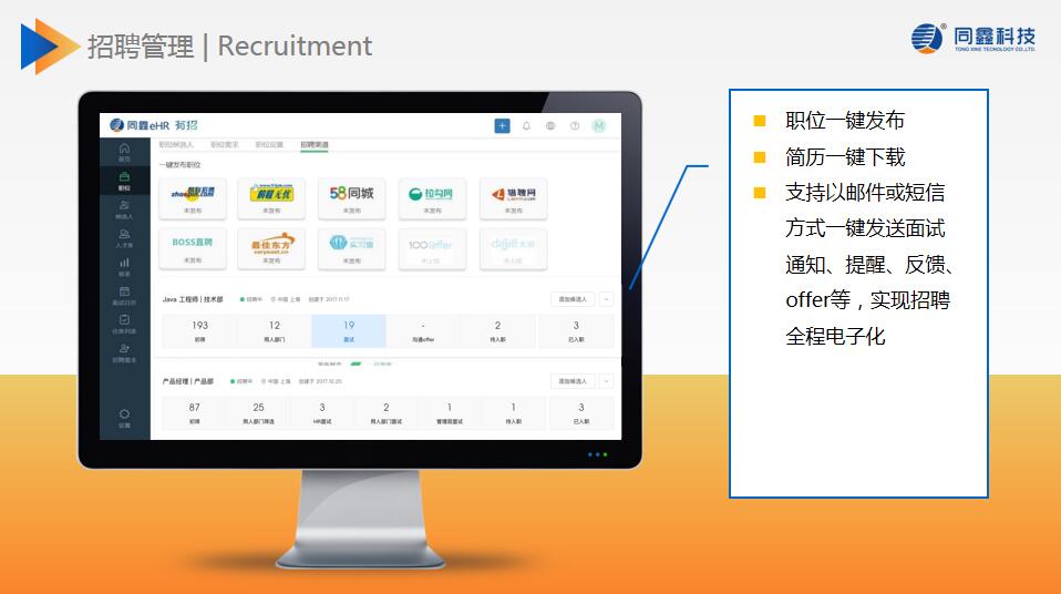 招聘管理系統 招聘管理系統