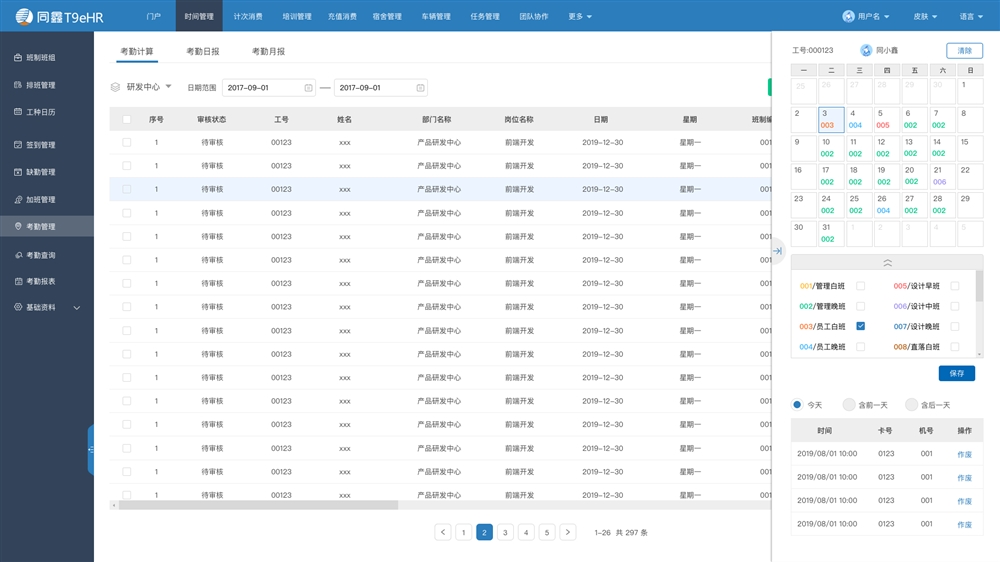 人事考勤系統(tǒng)報表 人事考勤系統(tǒng)報表