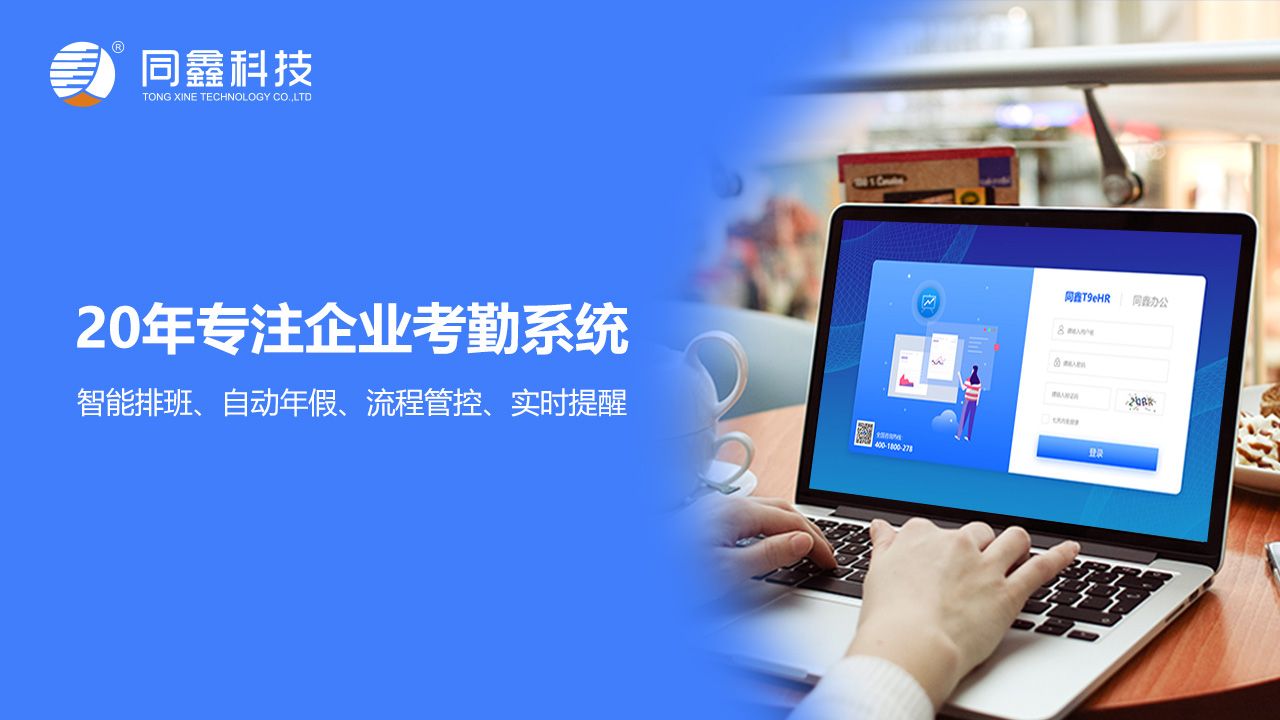 考勤系統軟件 考勤系統軟件