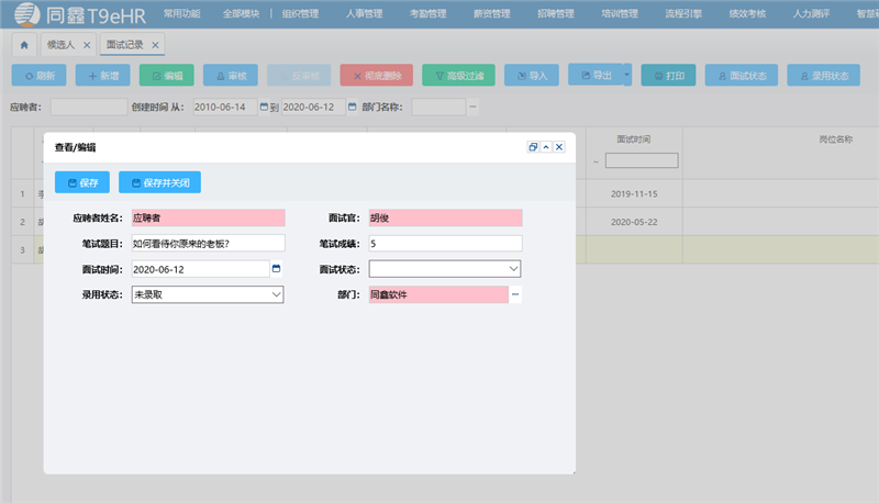 1592619942393267.png 招聘管理系統(tǒng)2.png