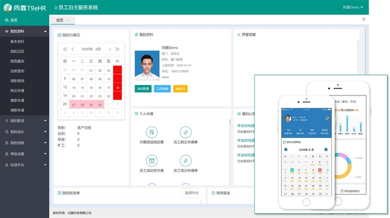 同鑫人力資源系統 同鑫人力資源系統