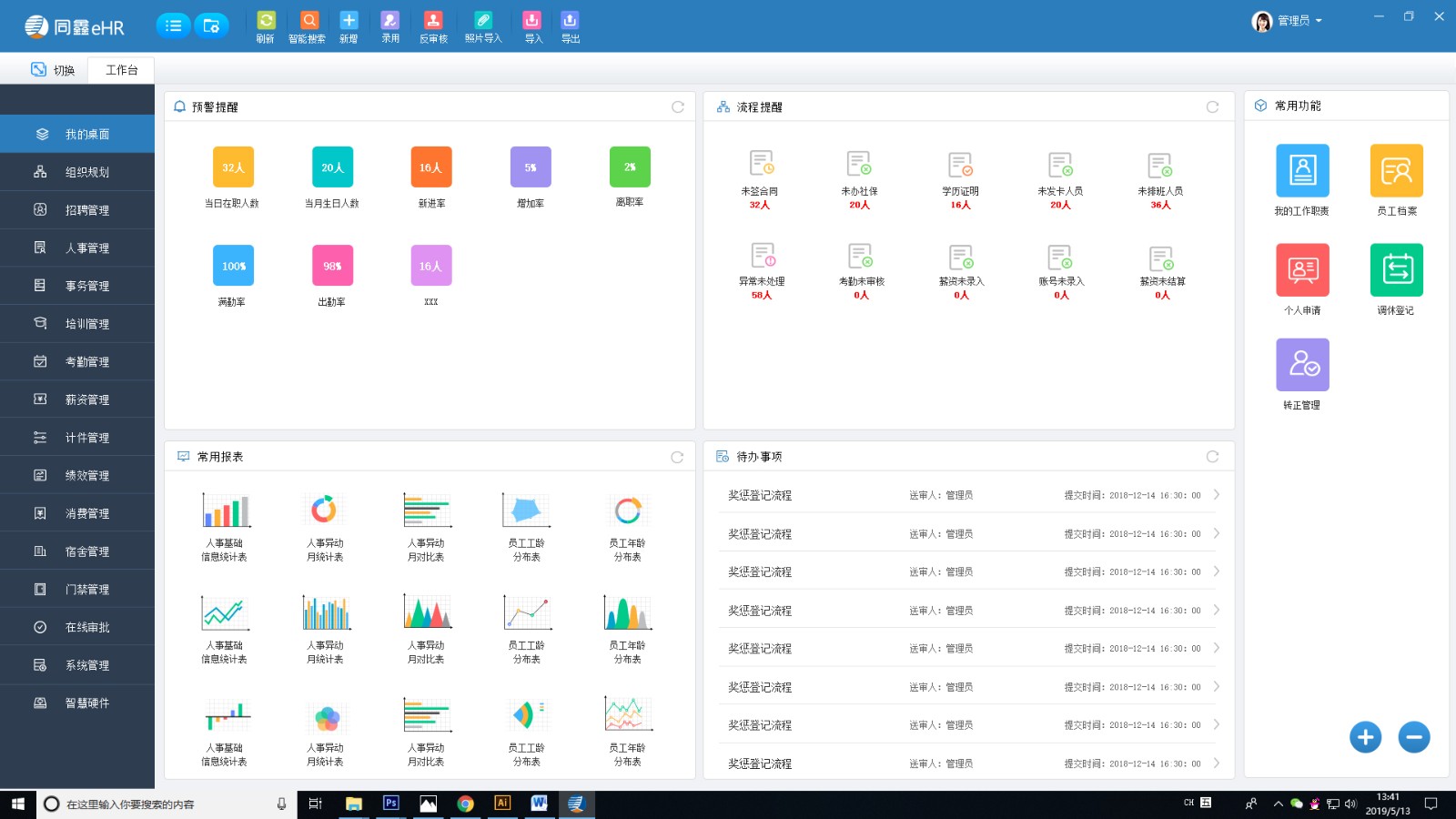 人力資源系統門戶界面 人力資源系統門戶界面