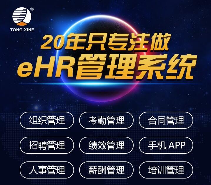 成都HR系統 成都HR系統