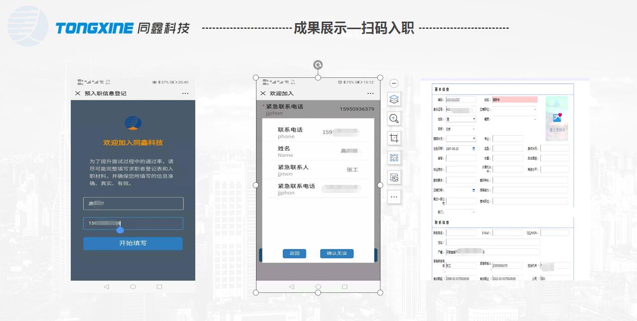 厚聲集團HR系統 厚聲集團HR系統