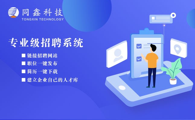 招聘管理系統(tǒng) 招聘管理系統(tǒng)