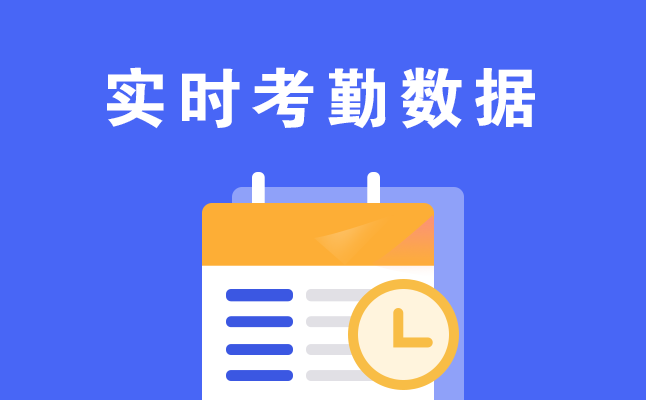 同鑫考勤系統 同鑫考勤系統