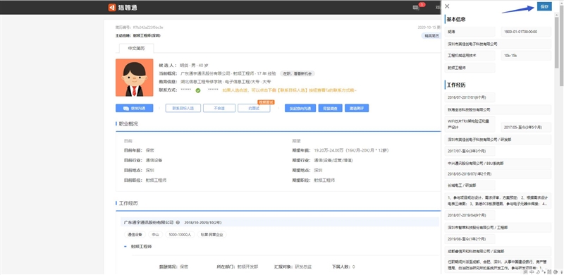 招聘系統助手 招聘系統助手