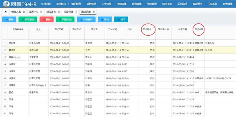 同鑫招聘系統 同鑫招聘系統