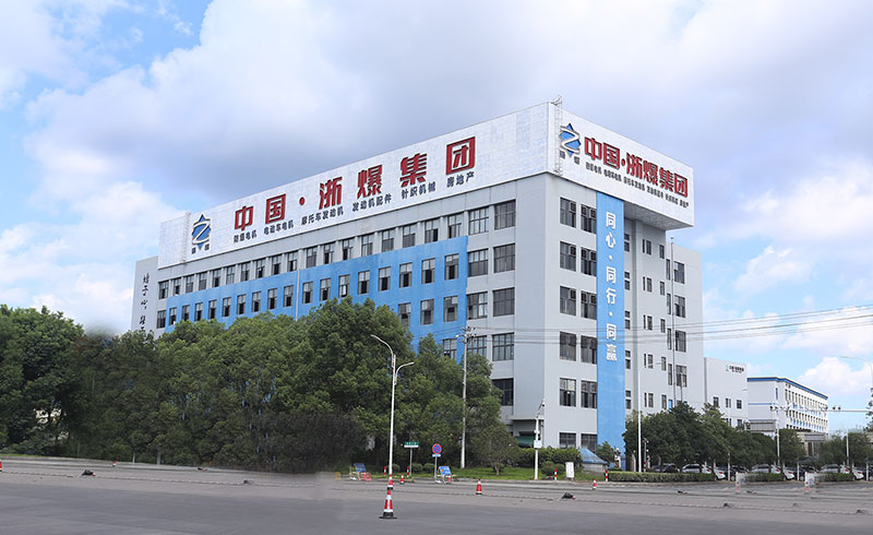 1610444833290421.jpg 浙爆集團(tuán).jpg