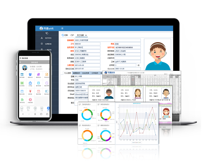 1610610366467239.png 人事系統員工管理.png