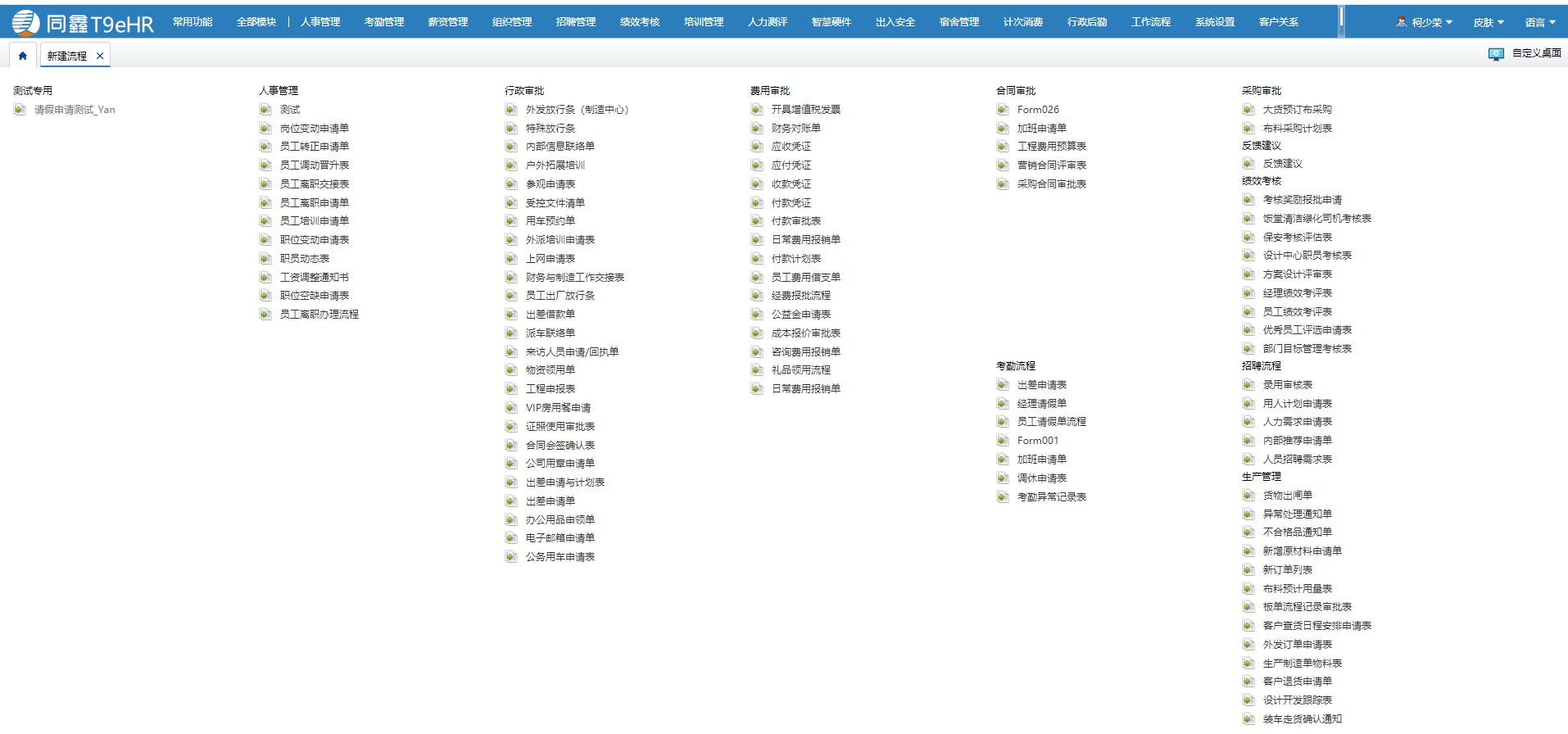 人力資源OA 人力資源OA