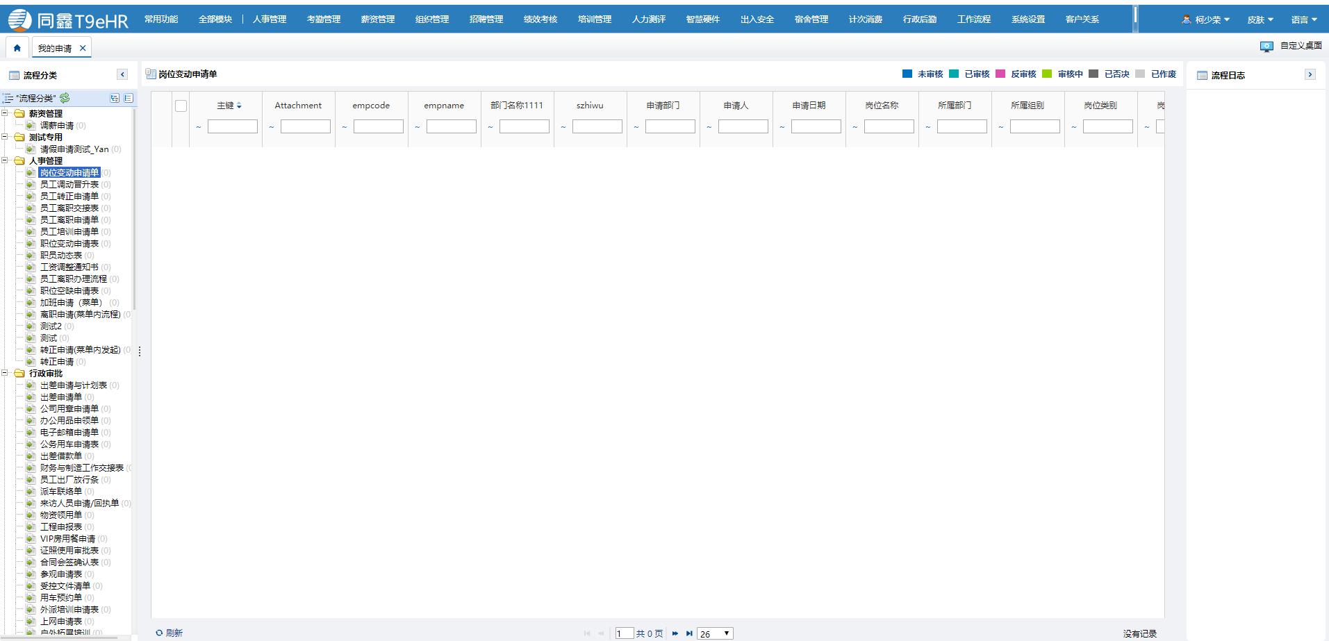 人力資源系統oa 人力資源系統oa