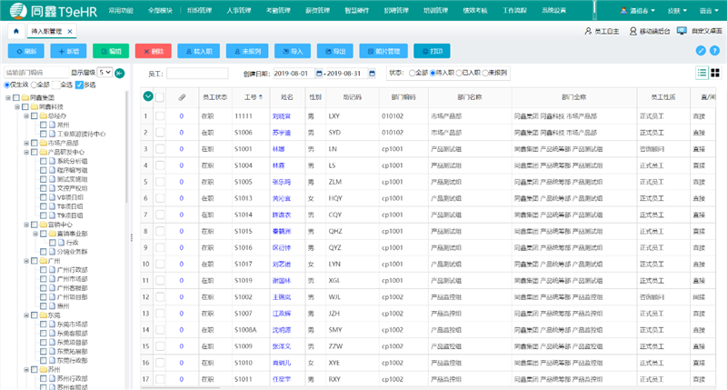 同鑫人力資源系統 同鑫人力資源系統