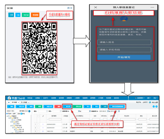 HR系統掃碼入職 HR系統掃碼入職
