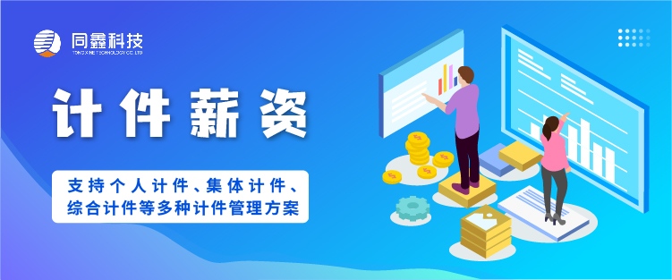 計件薪資系統(tǒng) 計件薪資系統(tǒng)