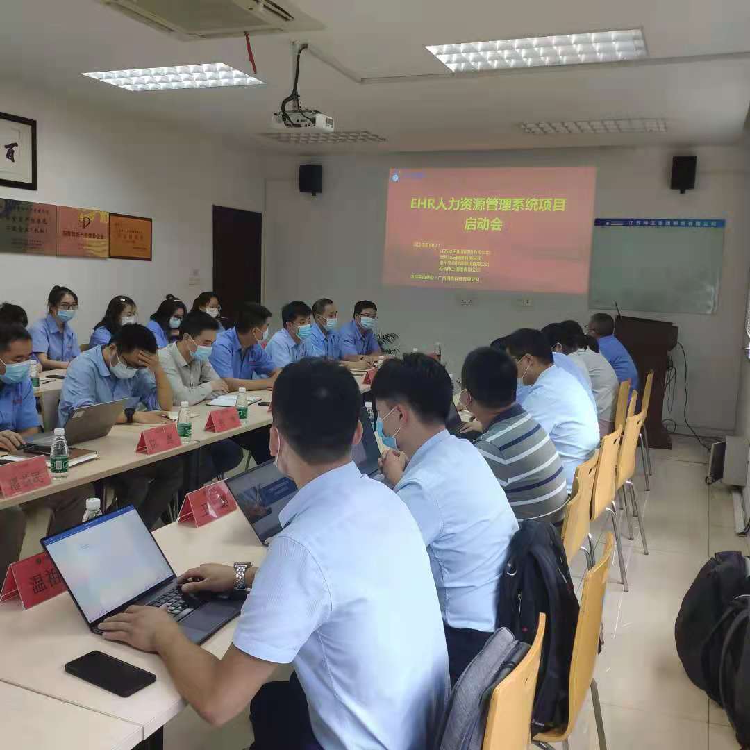 神王集團ehr系統(tǒng)項目啟動會 神王集團ehr系統(tǒng)項目啟動會