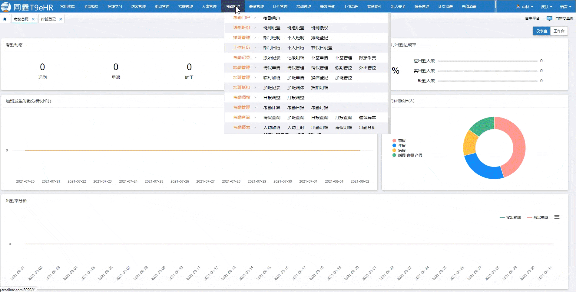 考勤排班系統 考勤排班系統