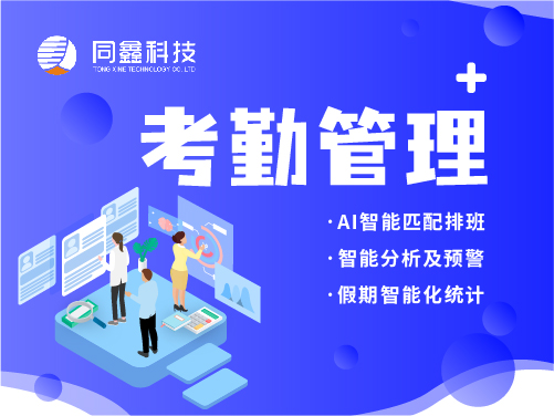 考勤系統 考勤系統