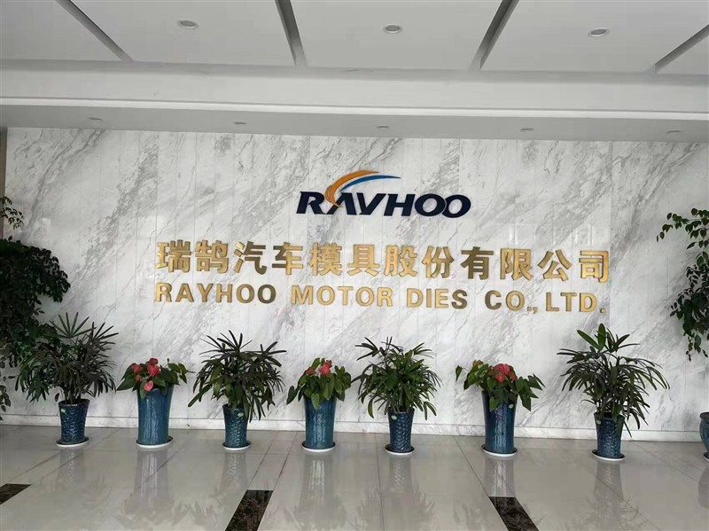 瑞鵠汽車模具 瑞鵠汽車模具