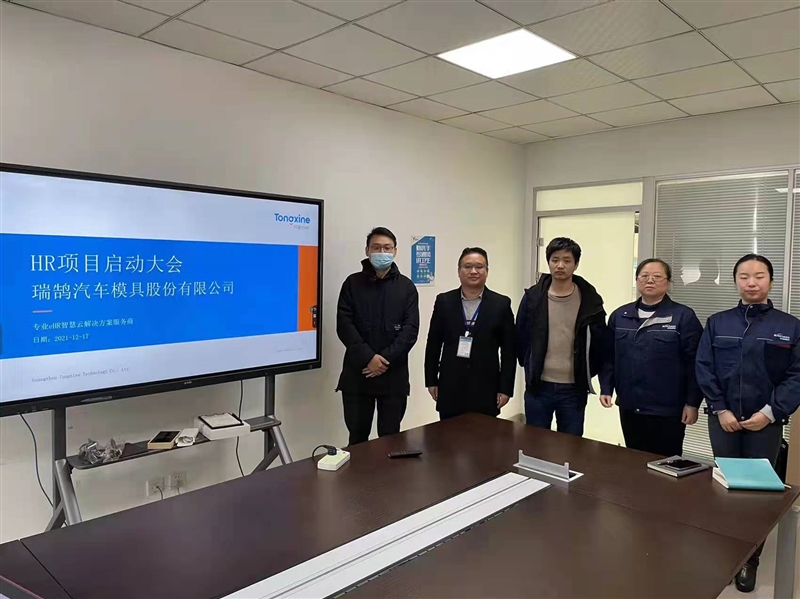 瑞鵠汽車模具eHR系統 瑞鵠汽車模具eHR系統