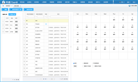排班系統 排班系統