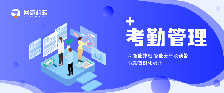 考勤系統 考勤系統