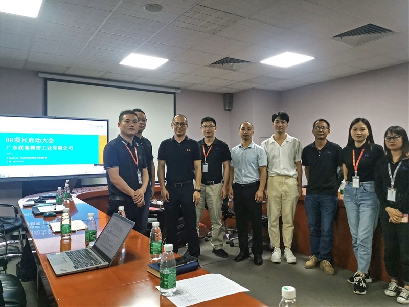 聯(lián)基集團HR項目啟動會 聯(lián)基集團HR項目啟動會