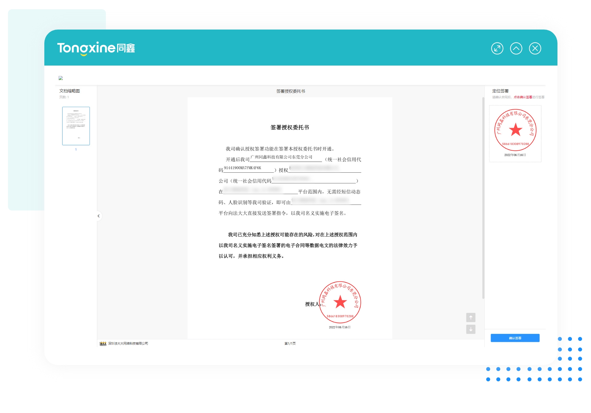 HR系統(tǒng)電子簽 HR系統(tǒng)電子簽
