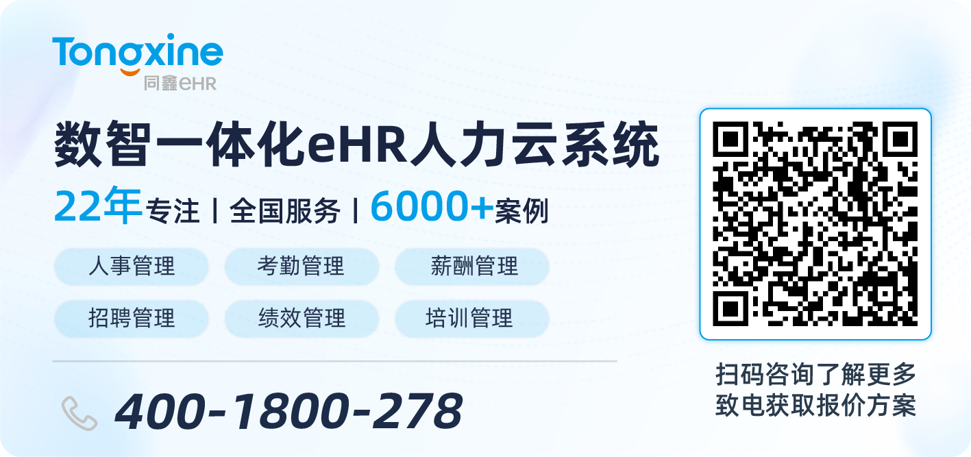 同鑫HR系統 同鑫HR系統