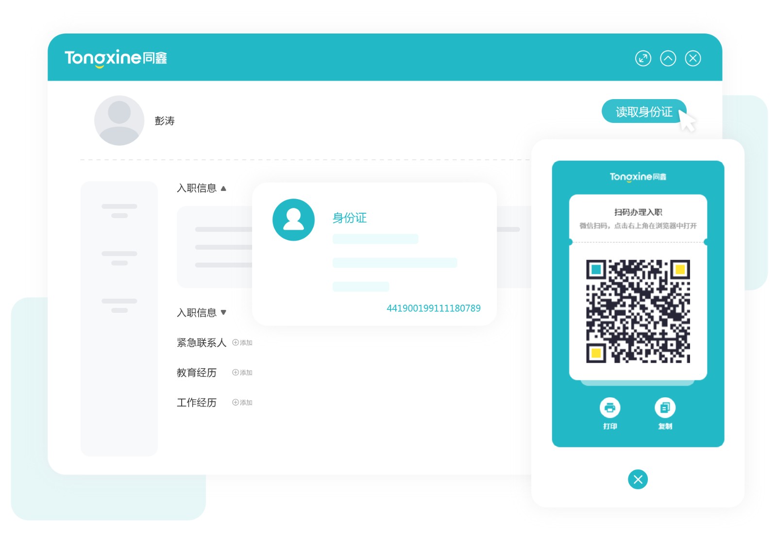 人事管理系統 人事管理系統