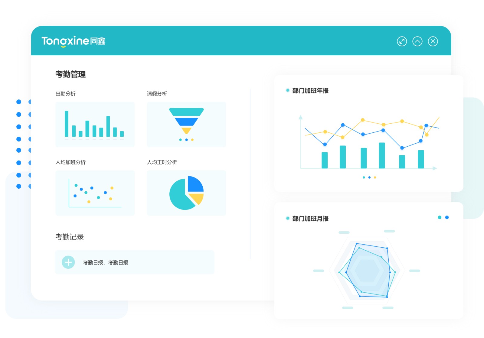 考勤排班系統 考勤排班系統