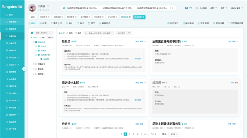 1682327035534971.jpg 崗位體系.jpg