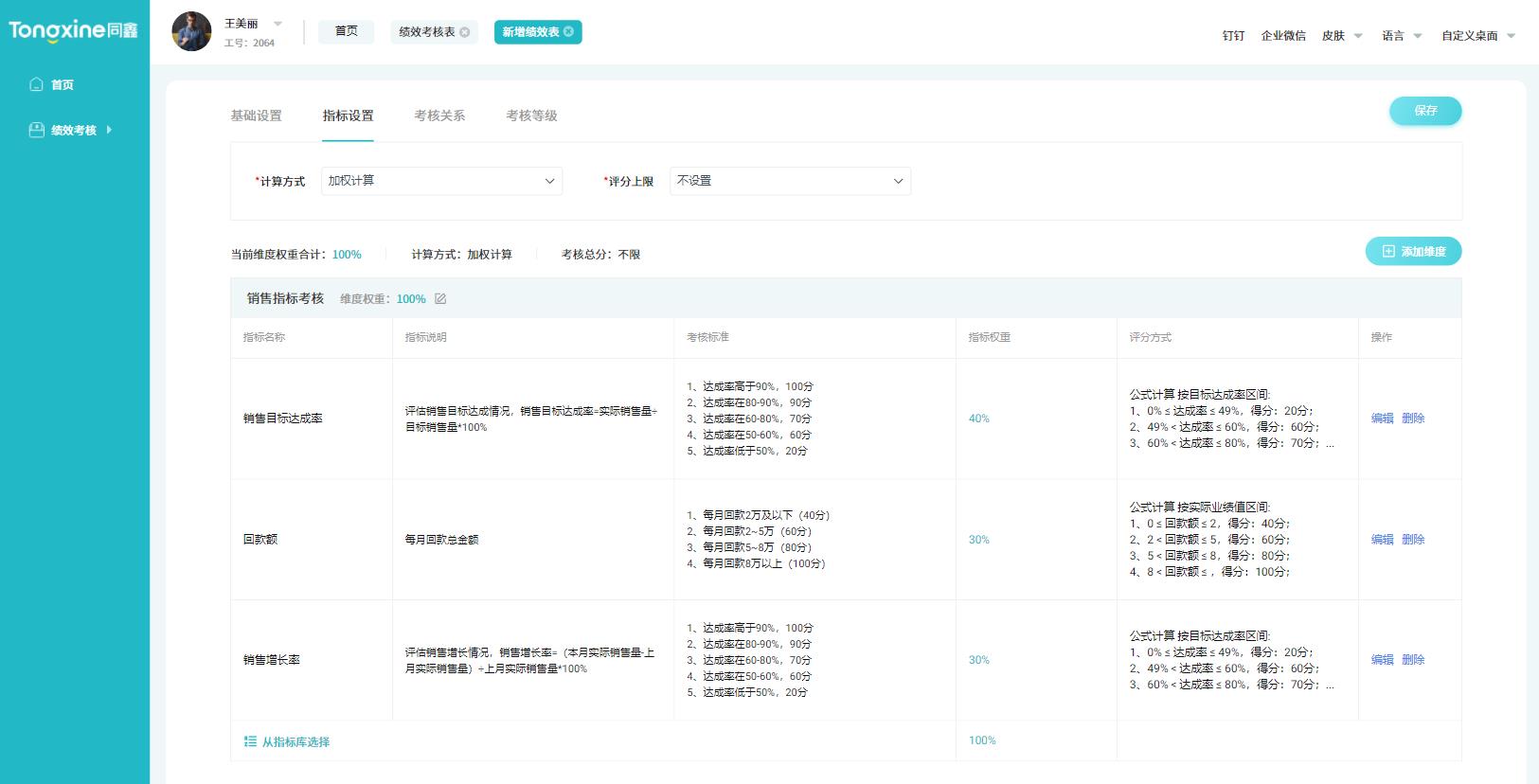 績效管理系統 績效管理系統