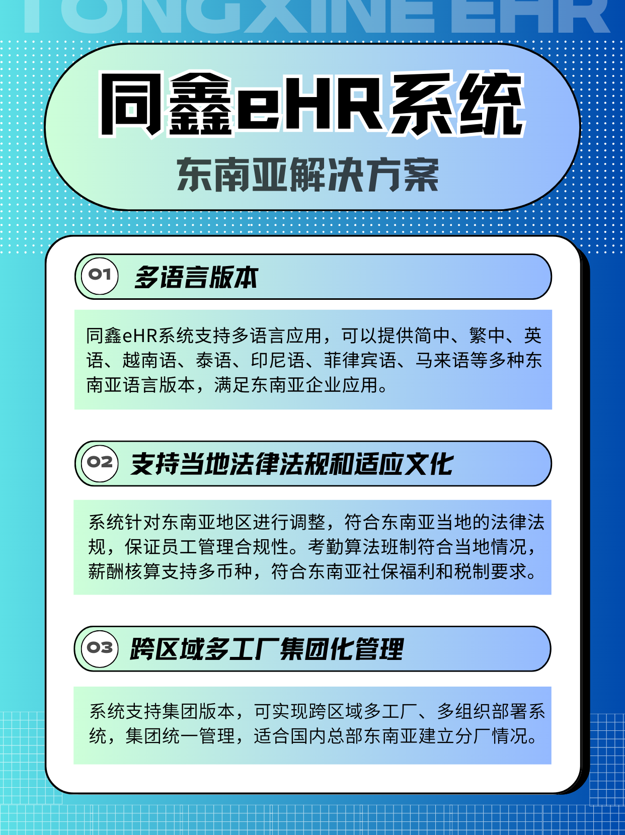 東南亞人力資源系統 東南亞人力資源系統