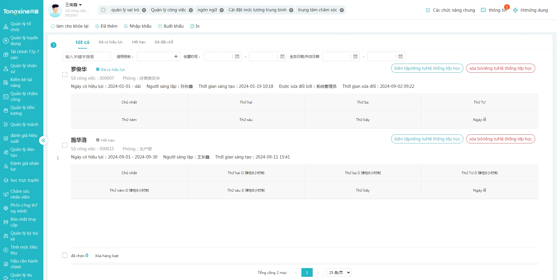 越南hr系統(tǒng)