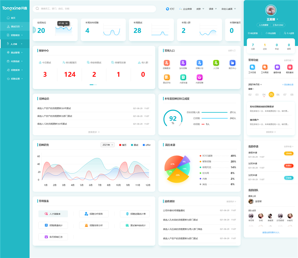 1753948879568019.png 招聘專員門戶.png