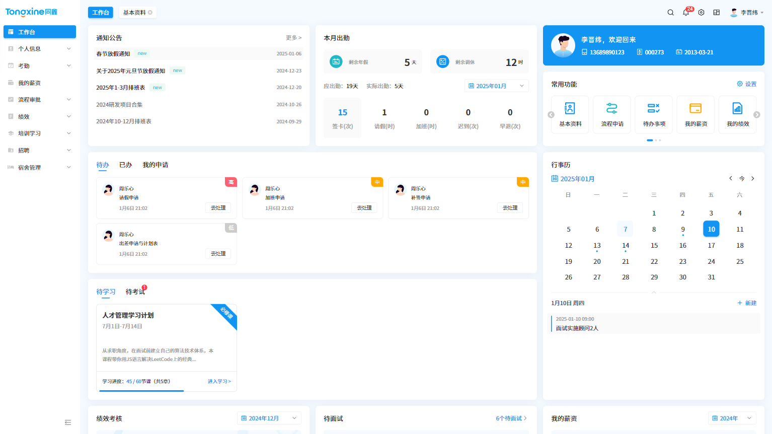 HR系統(tǒng)員工自助平臺(tái)