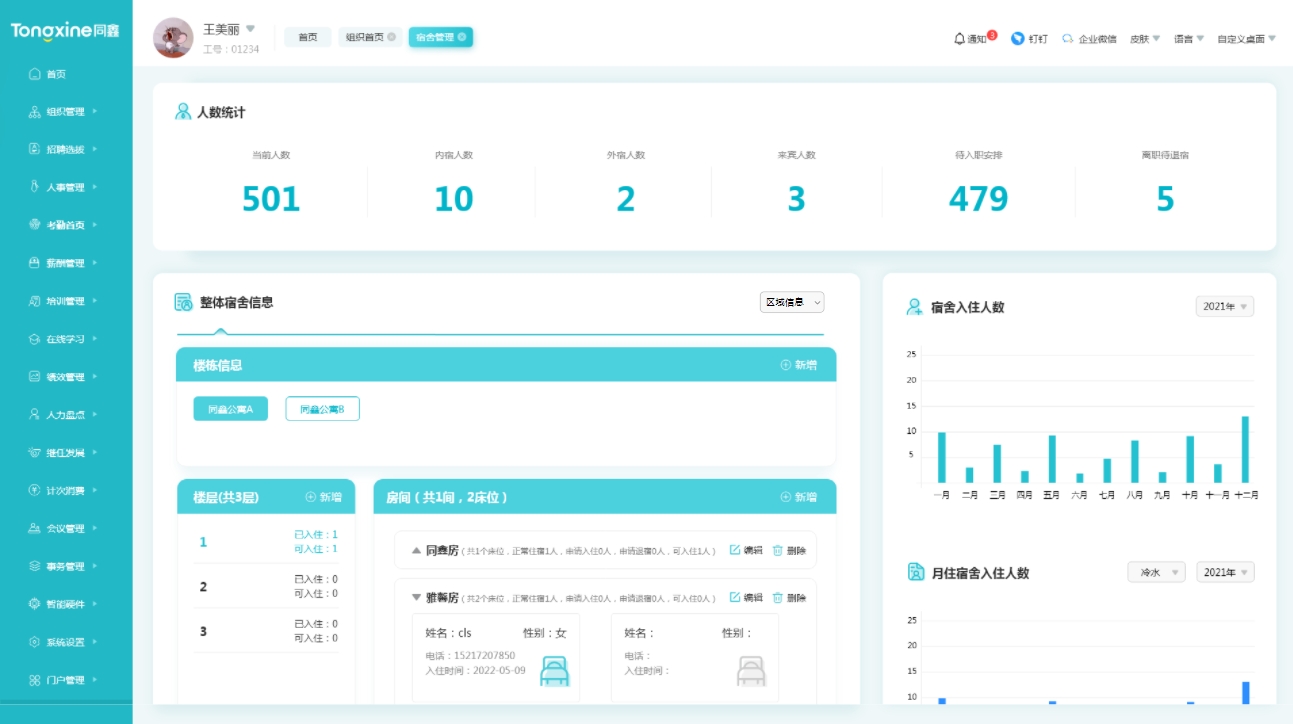 宿舍管理系統(tǒng) 宿舍管理系統(tǒng)