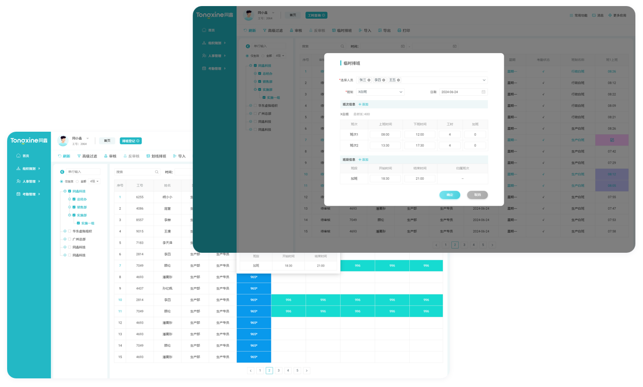 同鑫考勤系統 同鑫考勤系統