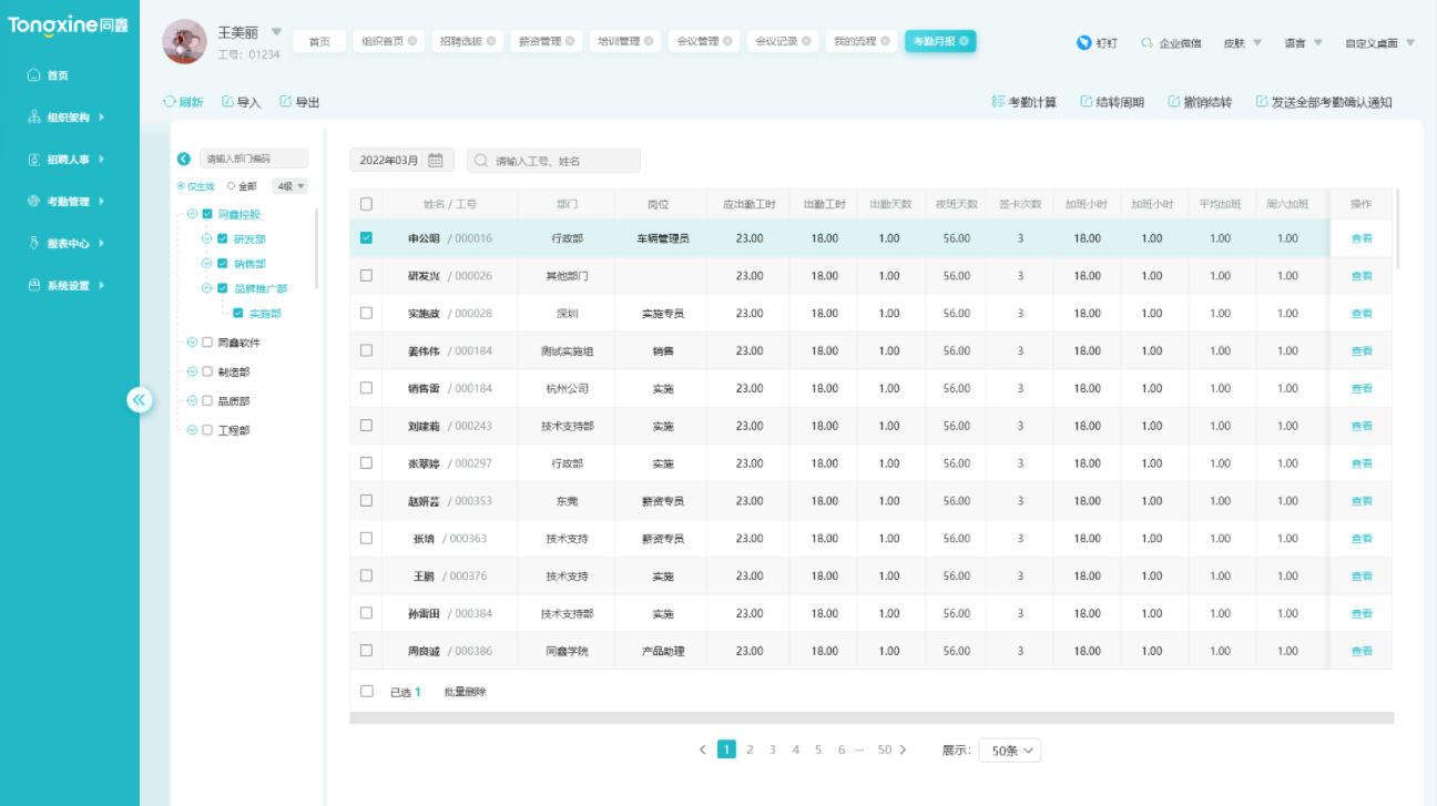 考勤系統(tǒng)月報(bào) 考勤系統(tǒng)月報(bào)